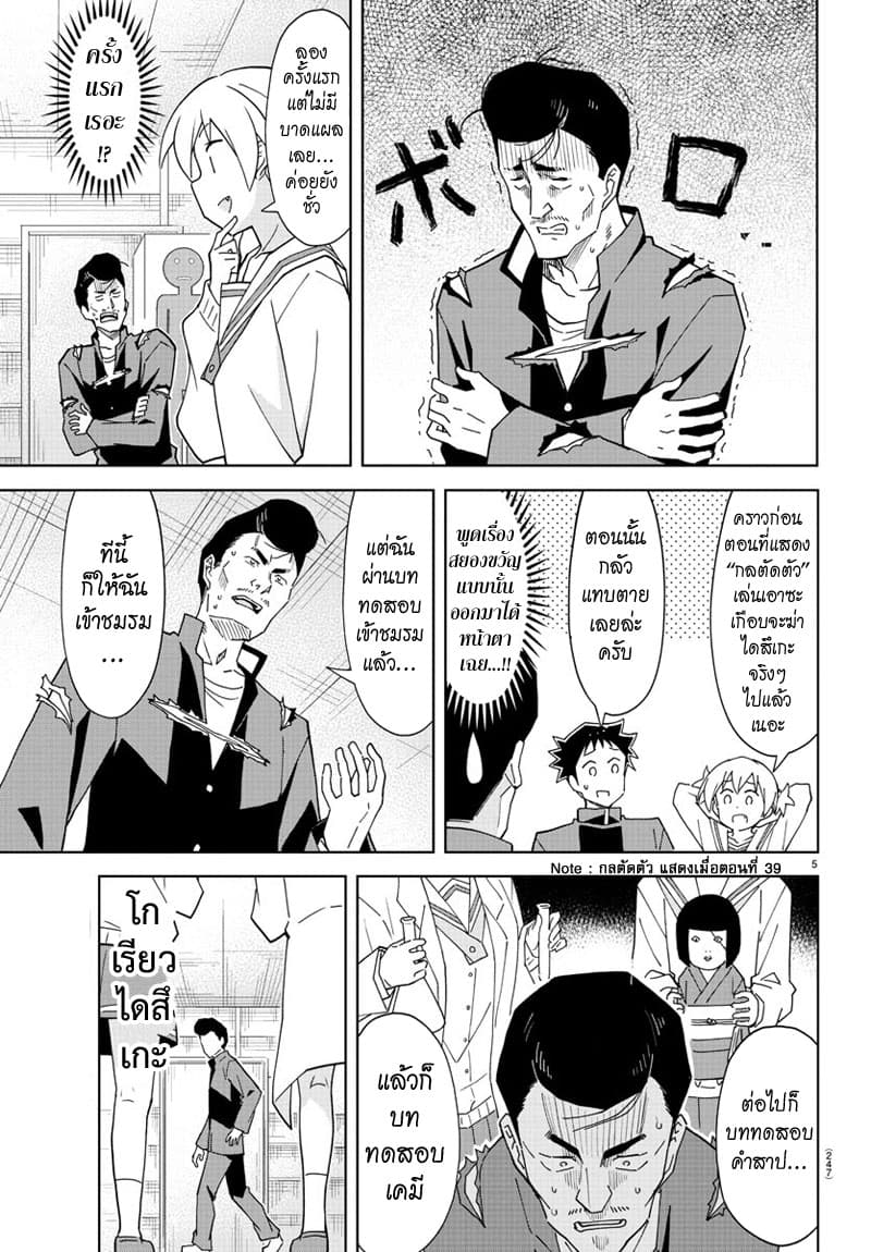 Atsumare! Fushigi Kenkyubu page 5