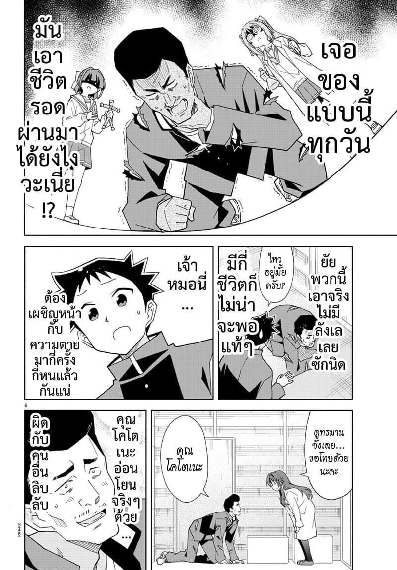Atsumare! Fushigi Kenkyubu page 6
