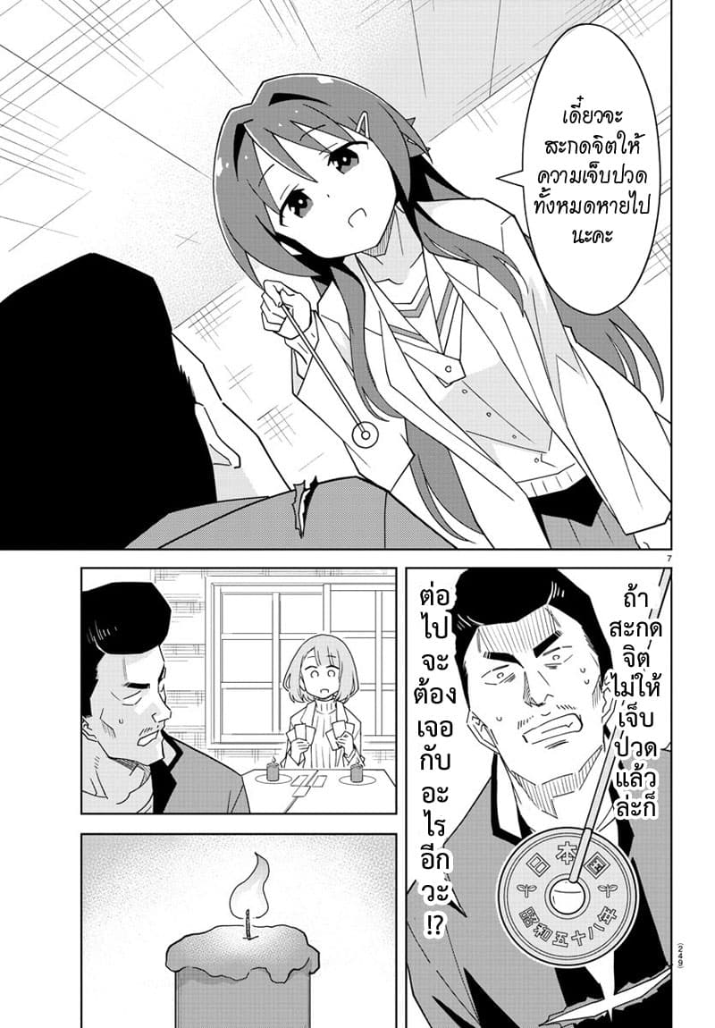 Atsumare! Fushigi Kenkyubu page 7