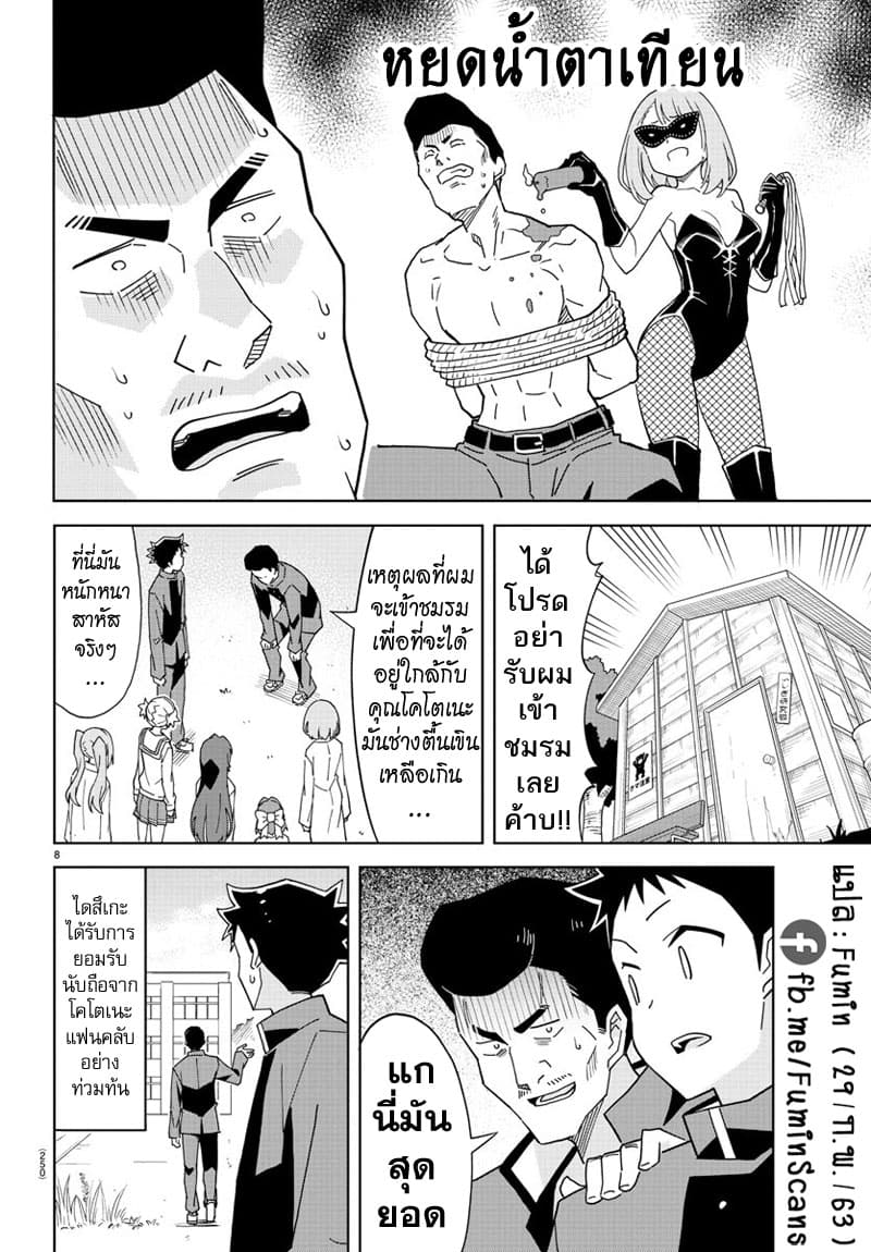Atsumare! Fushigi Kenkyubu page 8
