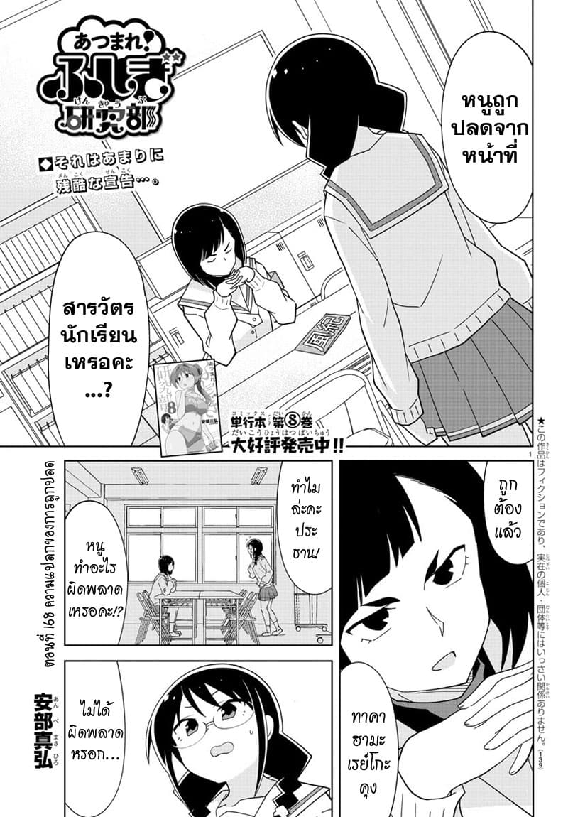 Atsumare! Fushigi Kenkyubu page 1