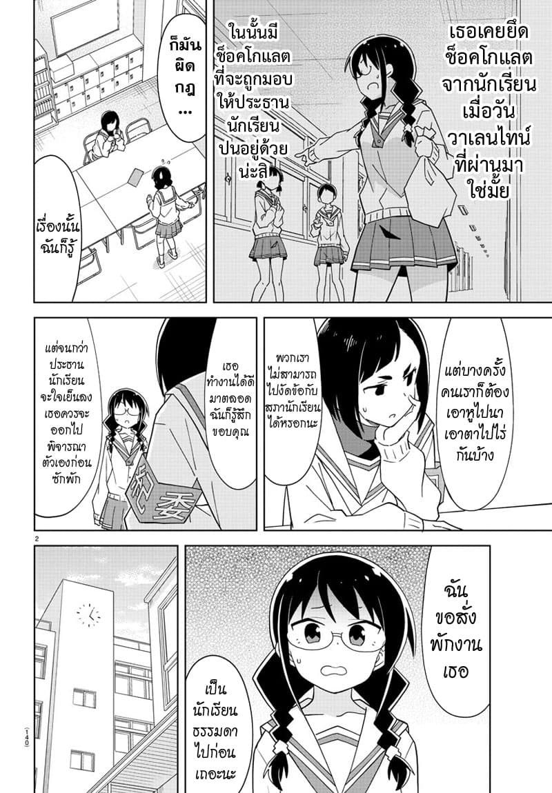 Atsumare! Fushigi Kenkyubu page 2