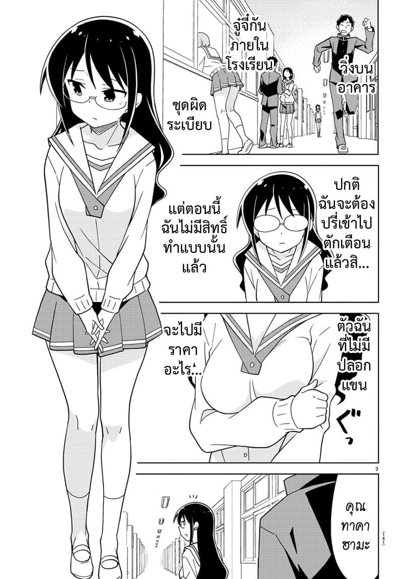 Atsumare! Fushigi Kenkyubu page 3