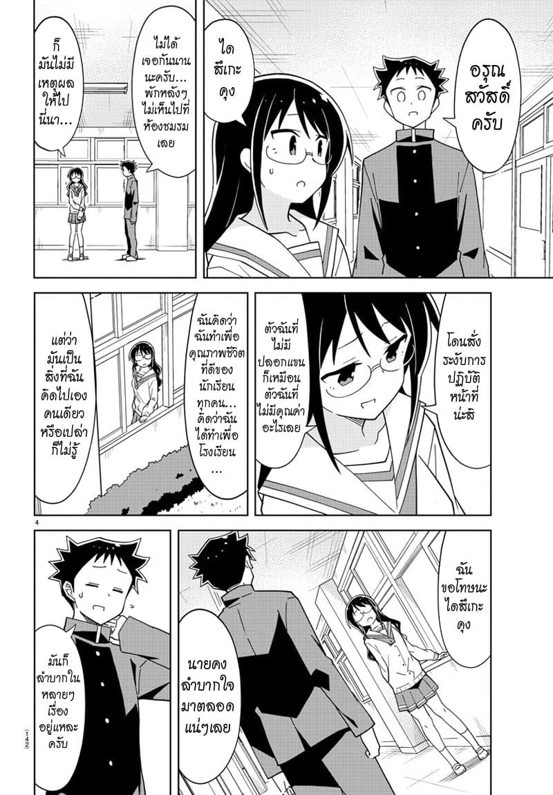 Atsumare! Fushigi Kenkyubu page 4