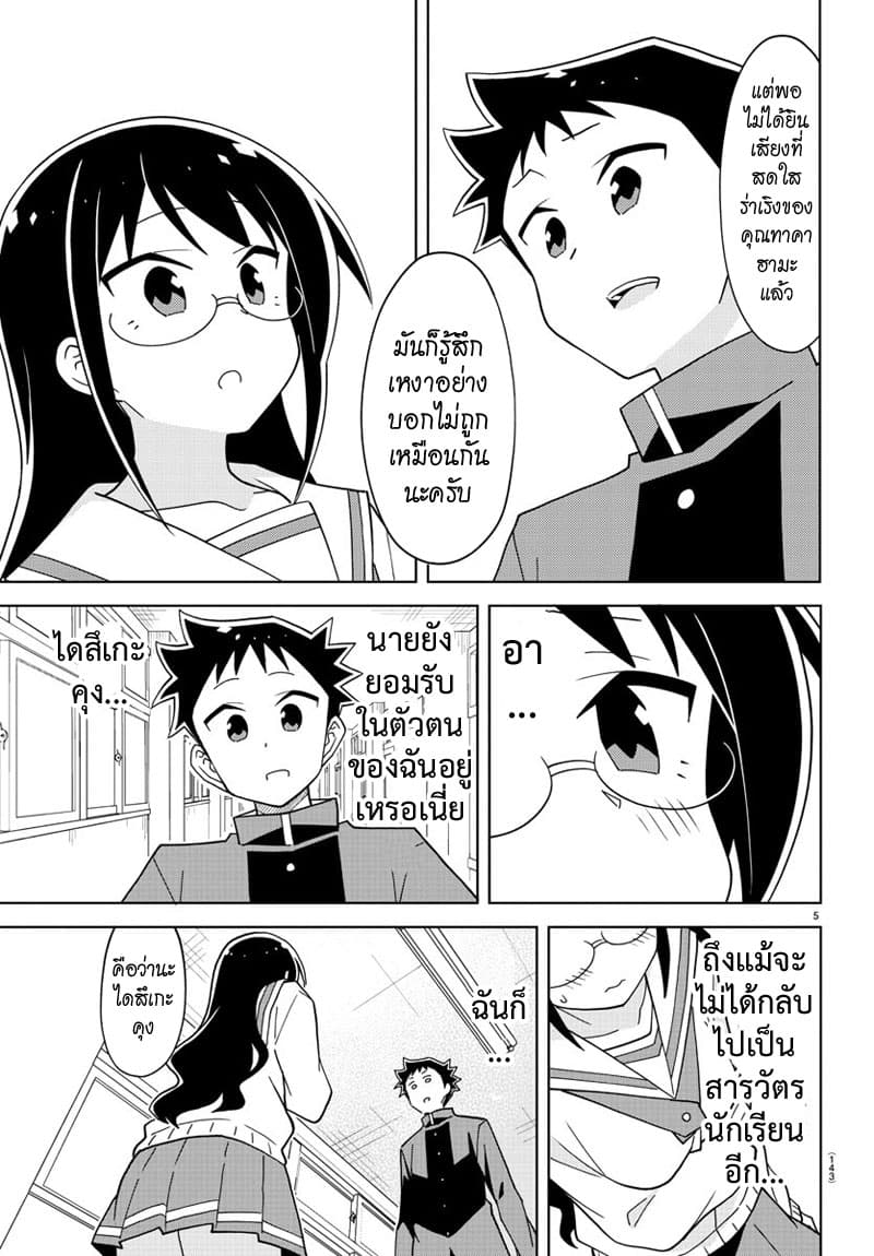 Atsumare! Fushigi Kenkyubu page 5