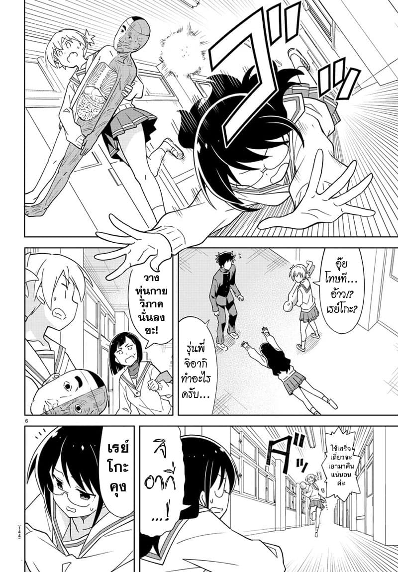 Atsumare! Fushigi Kenkyubu page 6