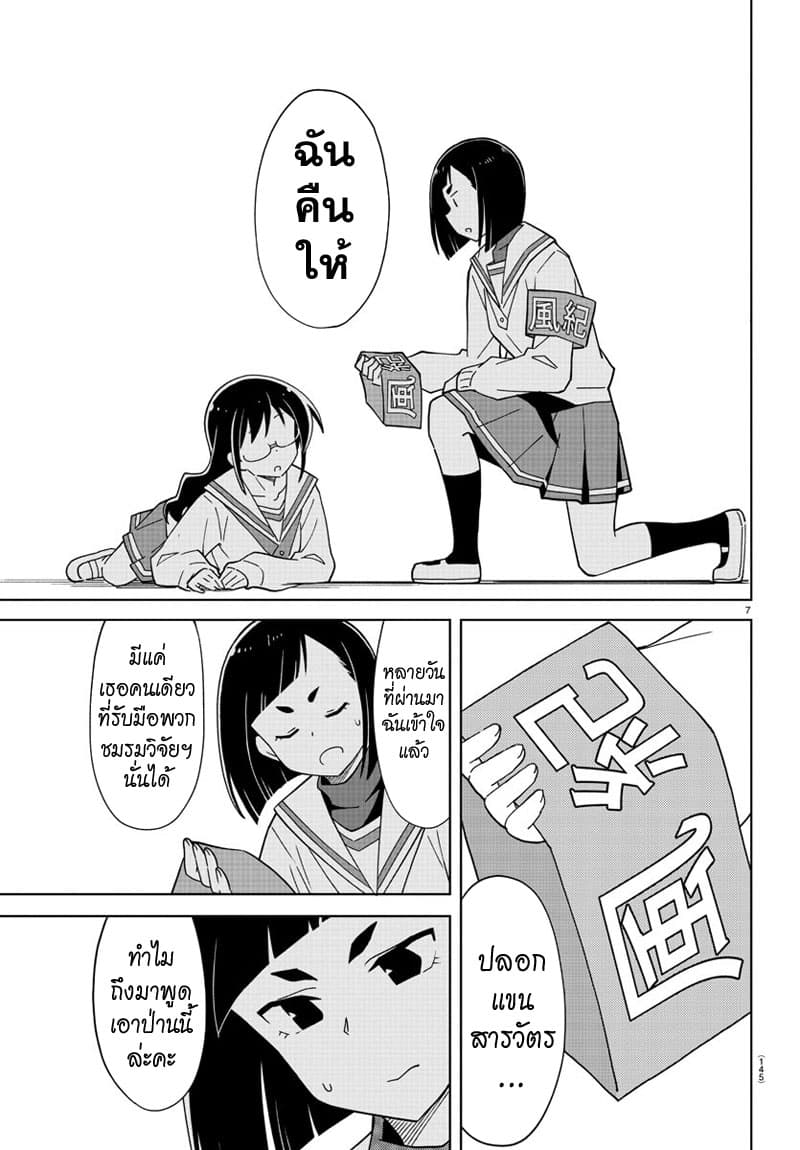 Atsumare! Fushigi Kenkyubu page 7