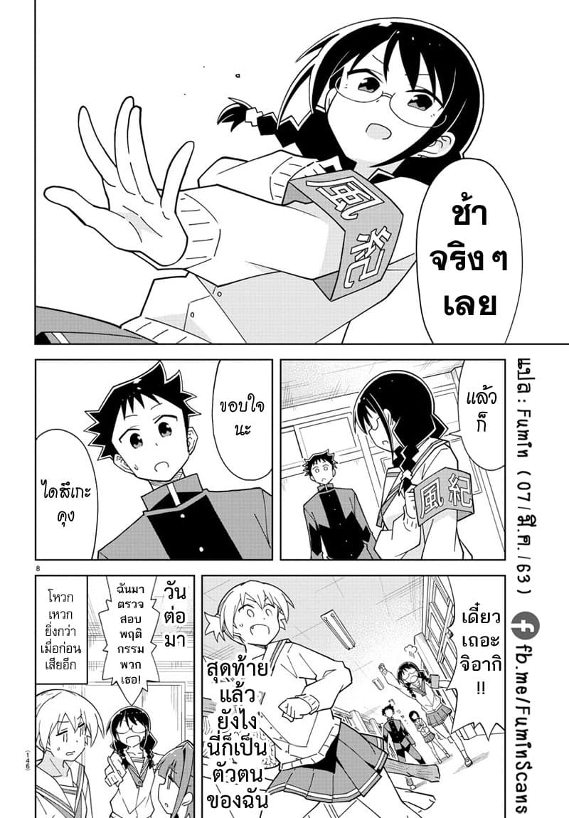 Atsumare! Fushigi Kenkyubu page 8