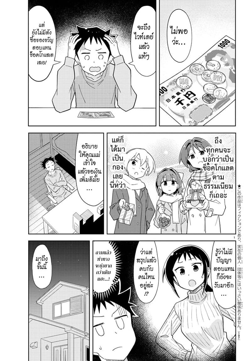 Atsumare! Fushigi Kenkyubu page 1