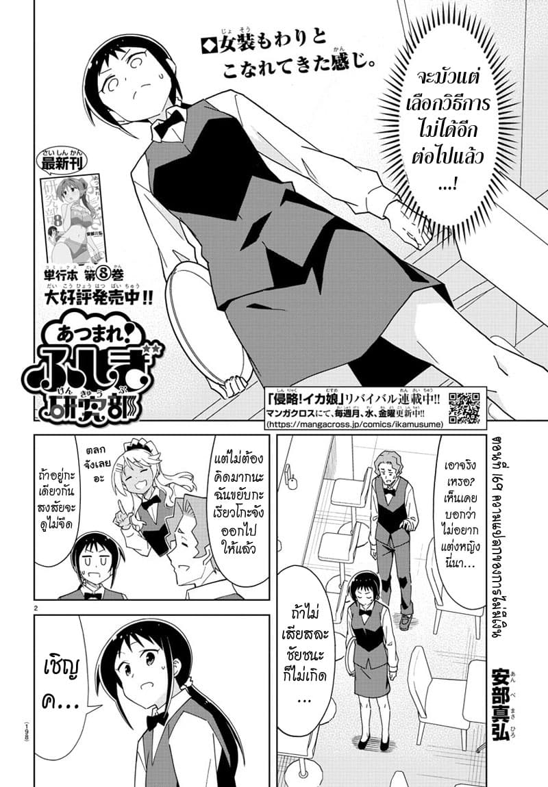 Atsumare! Fushigi Kenkyubu page 2