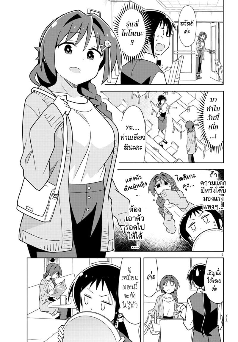 Atsumare! Fushigi Kenkyubu page 3