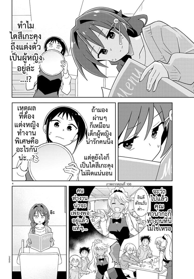 Atsumare! Fushigi Kenkyubu page 4