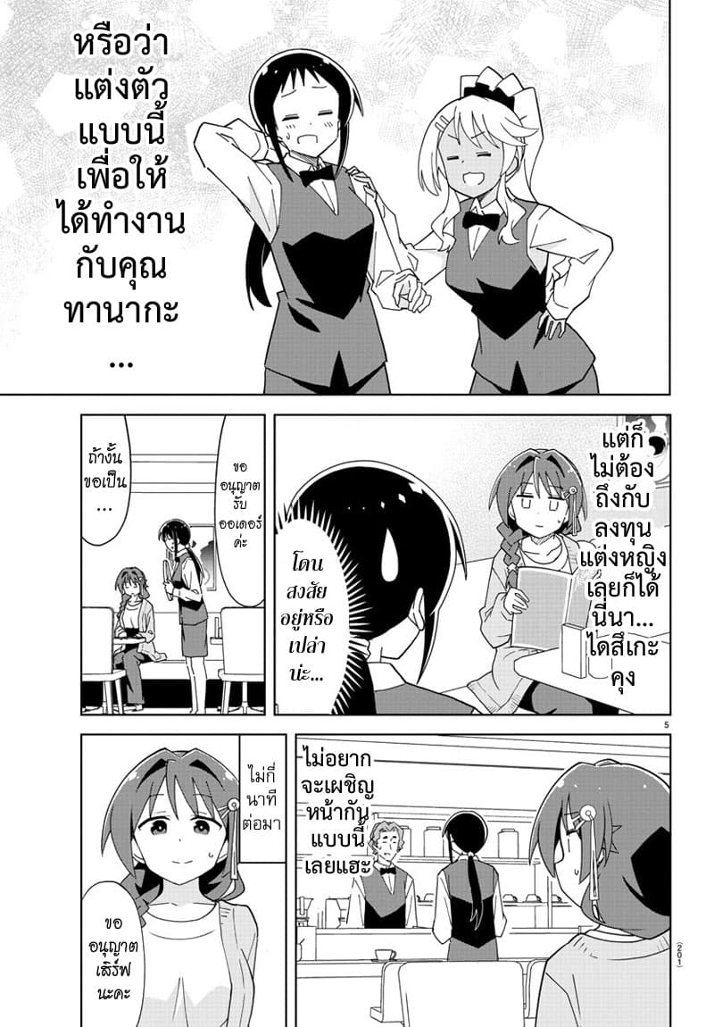 Atsumare! Fushigi Kenkyubu page 5