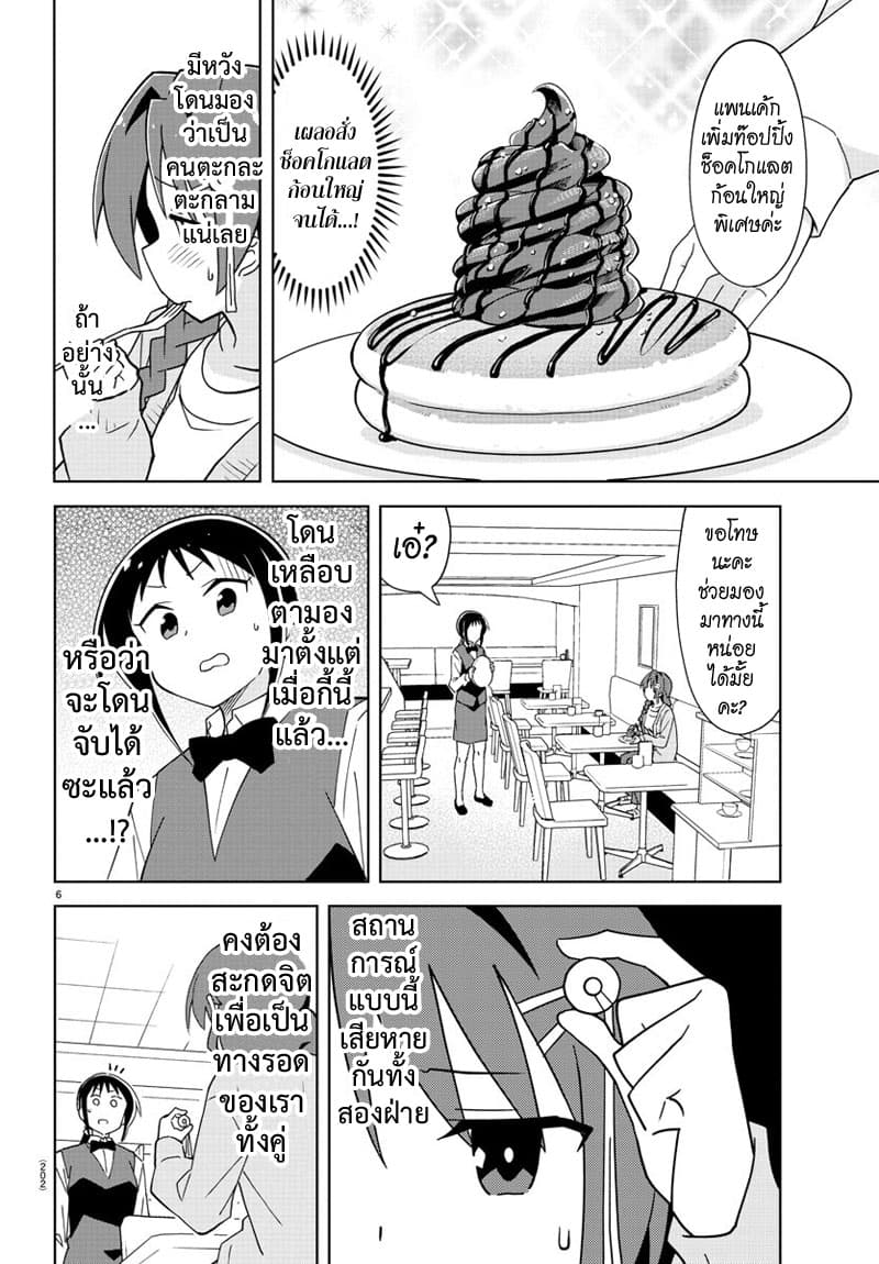 Atsumare! Fushigi Kenkyubu page 6