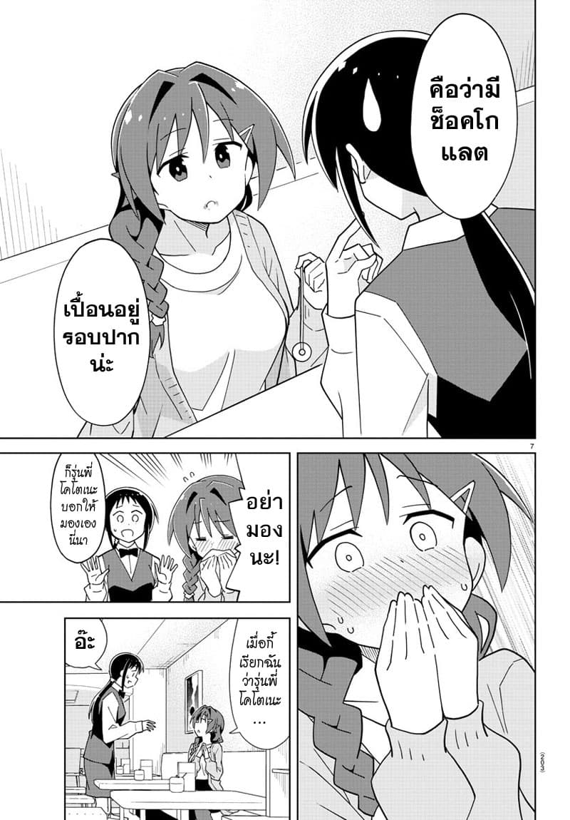 Atsumare! Fushigi Kenkyubu page 7