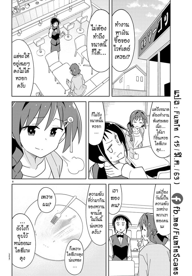 Atsumare! Fushigi Kenkyubu page 8