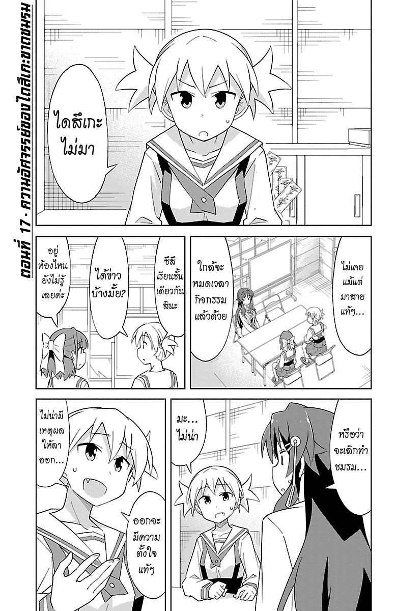 Atsumare! Fushigi Kenkyubu page 1