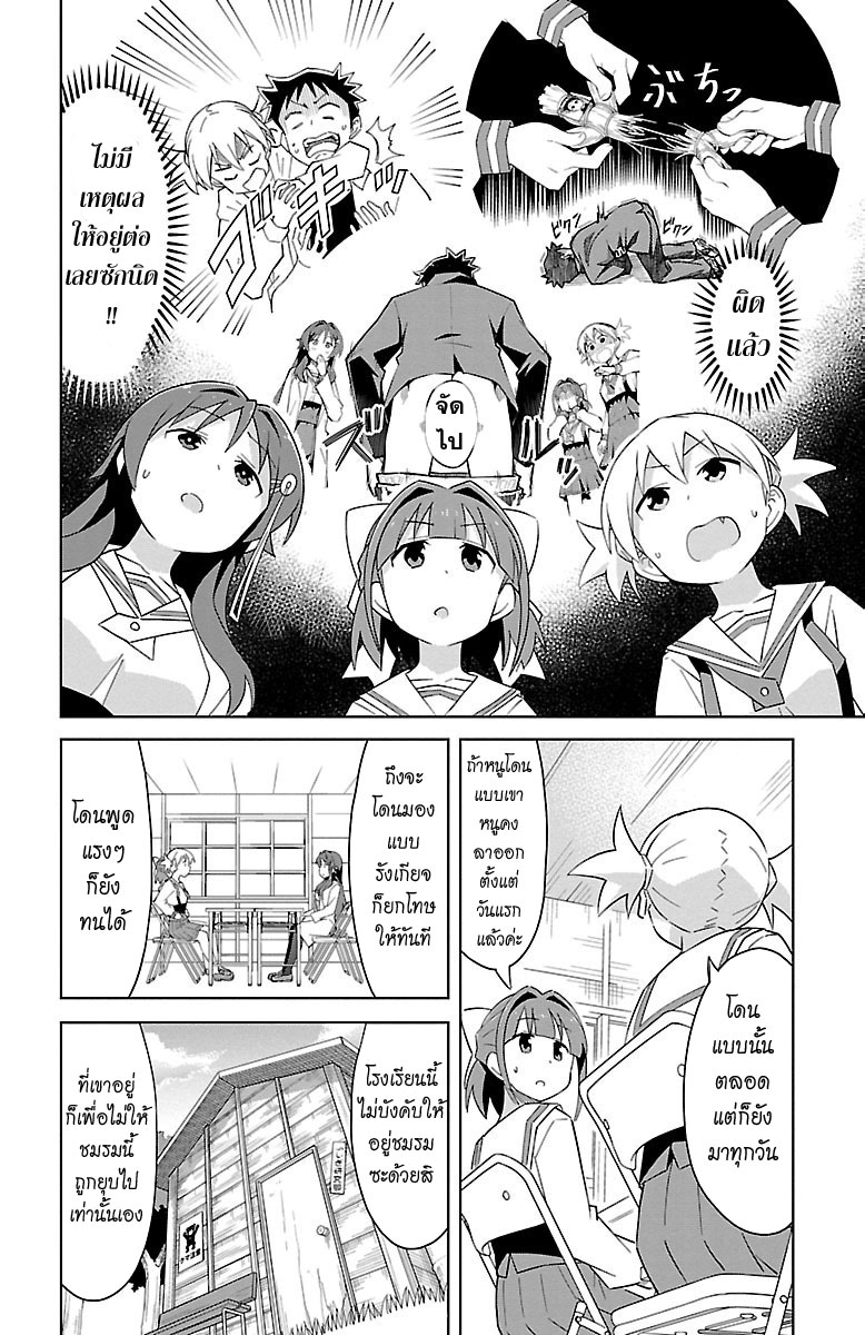Atsumare! Fushigi Kenkyubu page 2