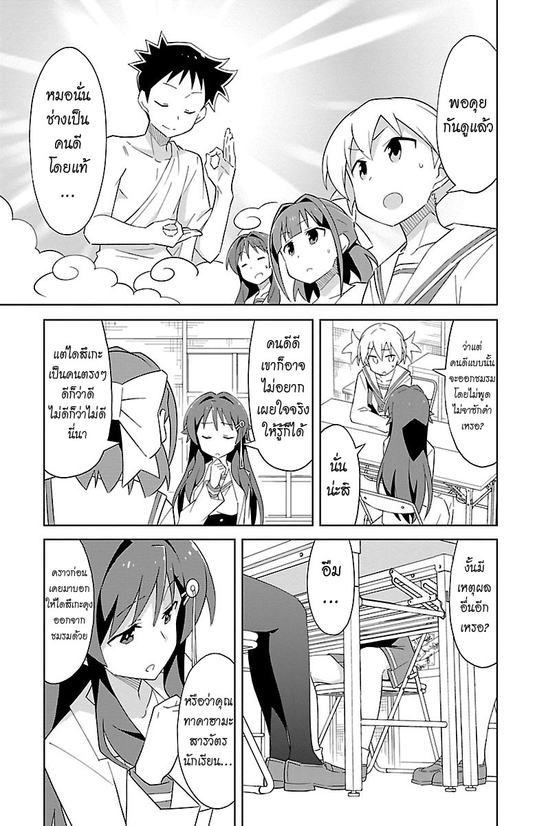Atsumare! Fushigi Kenkyubu page 3