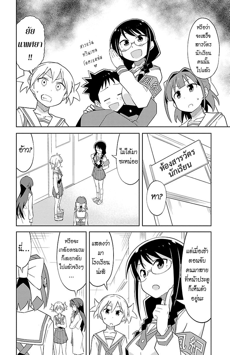 Atsumare! Fushigi Kenkyubu page 4