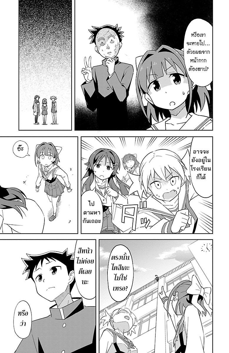 Atsumare! Fushigi Kenkyubu page 5