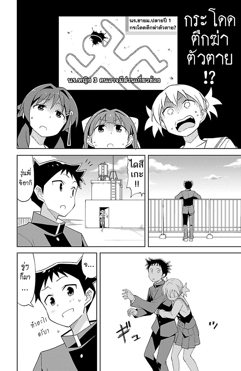 Atsumare! Fushigi Kenkyubu page 6