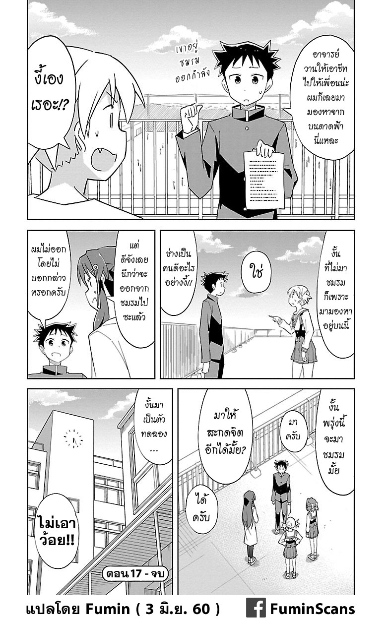 Atsumare! Fushigi Kenkyubu page 8