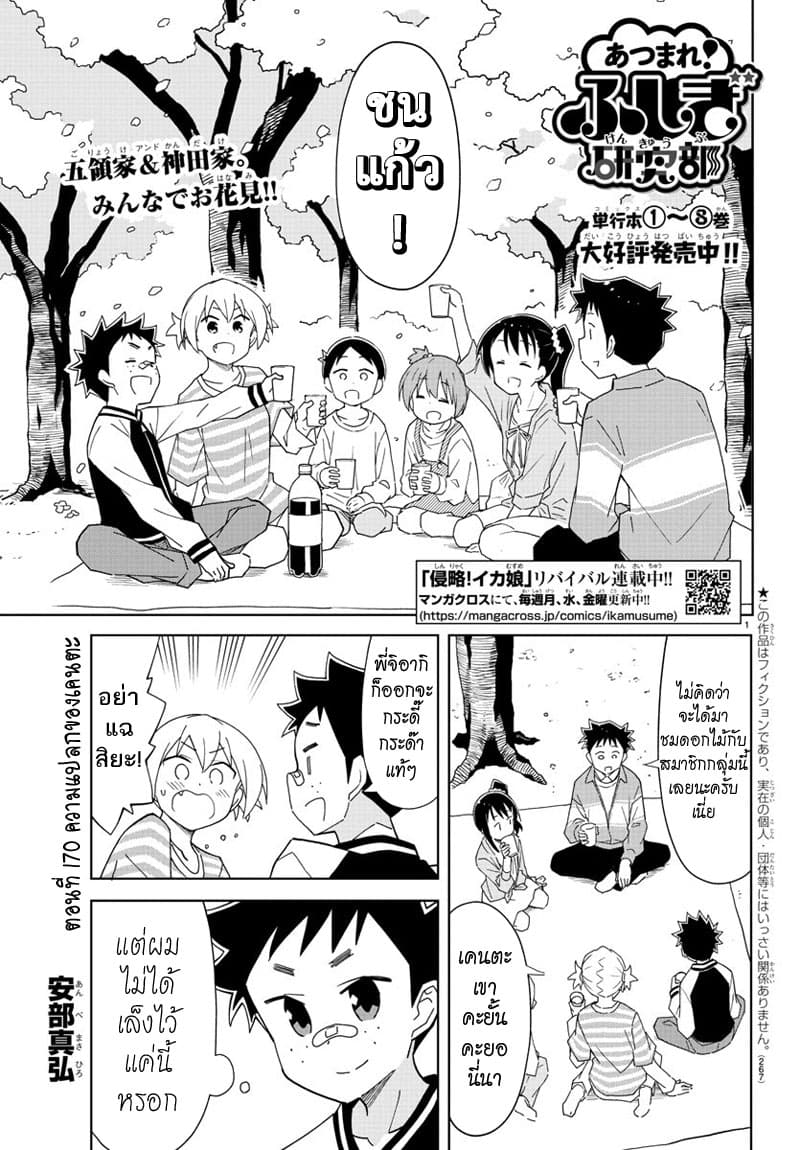 Atsumare! Fushigi Kenkyubu page 1