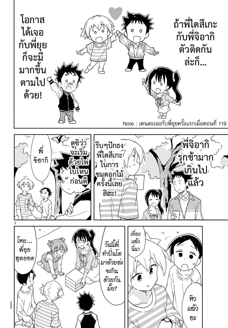 Atsumare! Fushigi Kenkyubu page 2