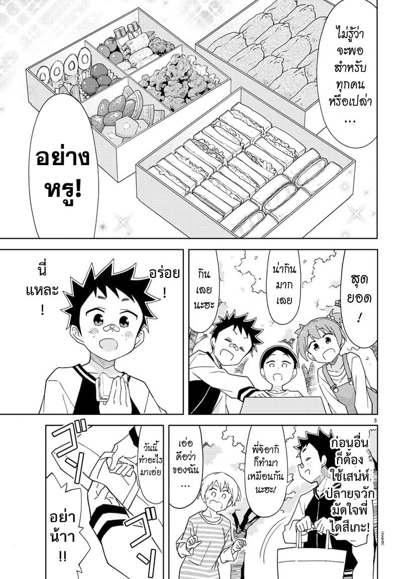 Atsumare! Fushigi Kenkyubu page 3
