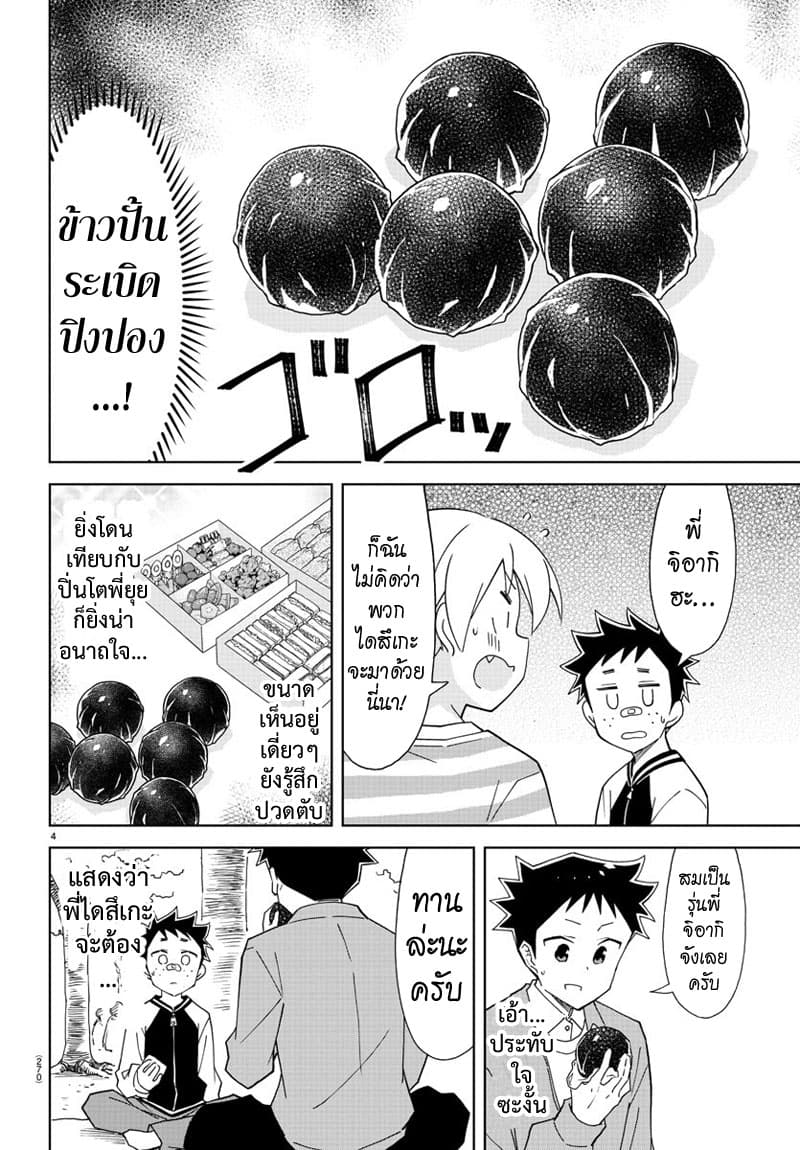 Atsumare! Fushigi Kenkyubu page 4