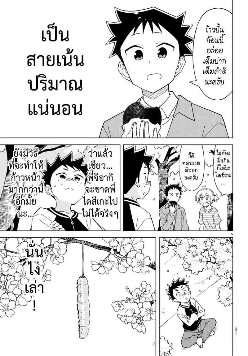 Atsumare! Fushigi Kenkyubu page 5