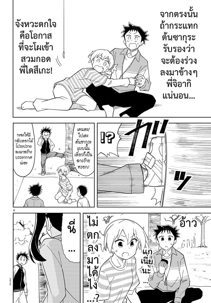 Atsumare! Fushigi Kenkyubu page 6