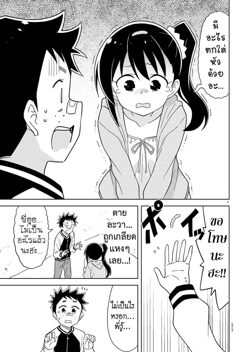 Atsumare! Fushigi Kenkyubu page 7