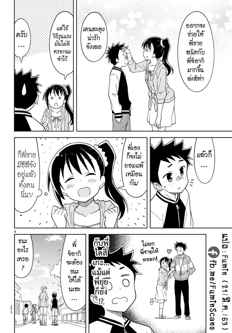 Atsumare! Fushigi Kenkyubu page 8