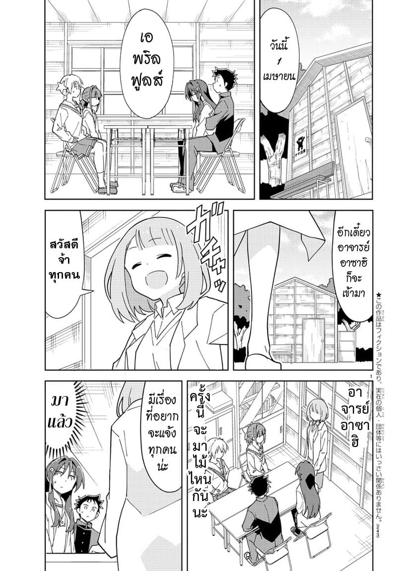 Atsumare! Fushigi Kenkyubu page 1