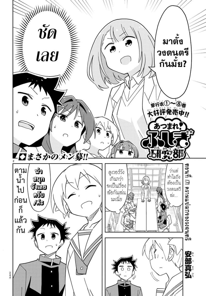 Atsumare! Fushigi Kenkyubu page 2
