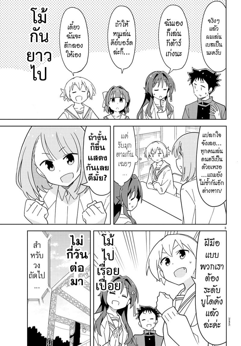 Atsumare! Fushigi Kenkyubu page 3