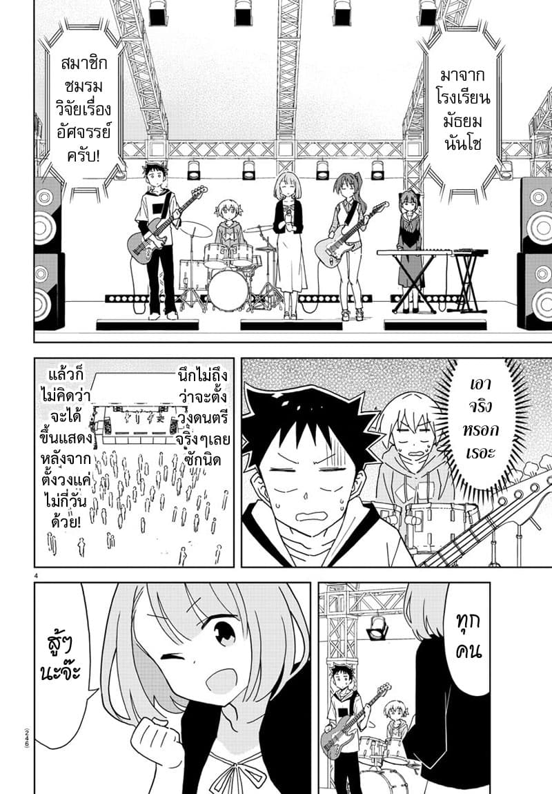 Atsumare! Fushigi Kenkyubu page 4