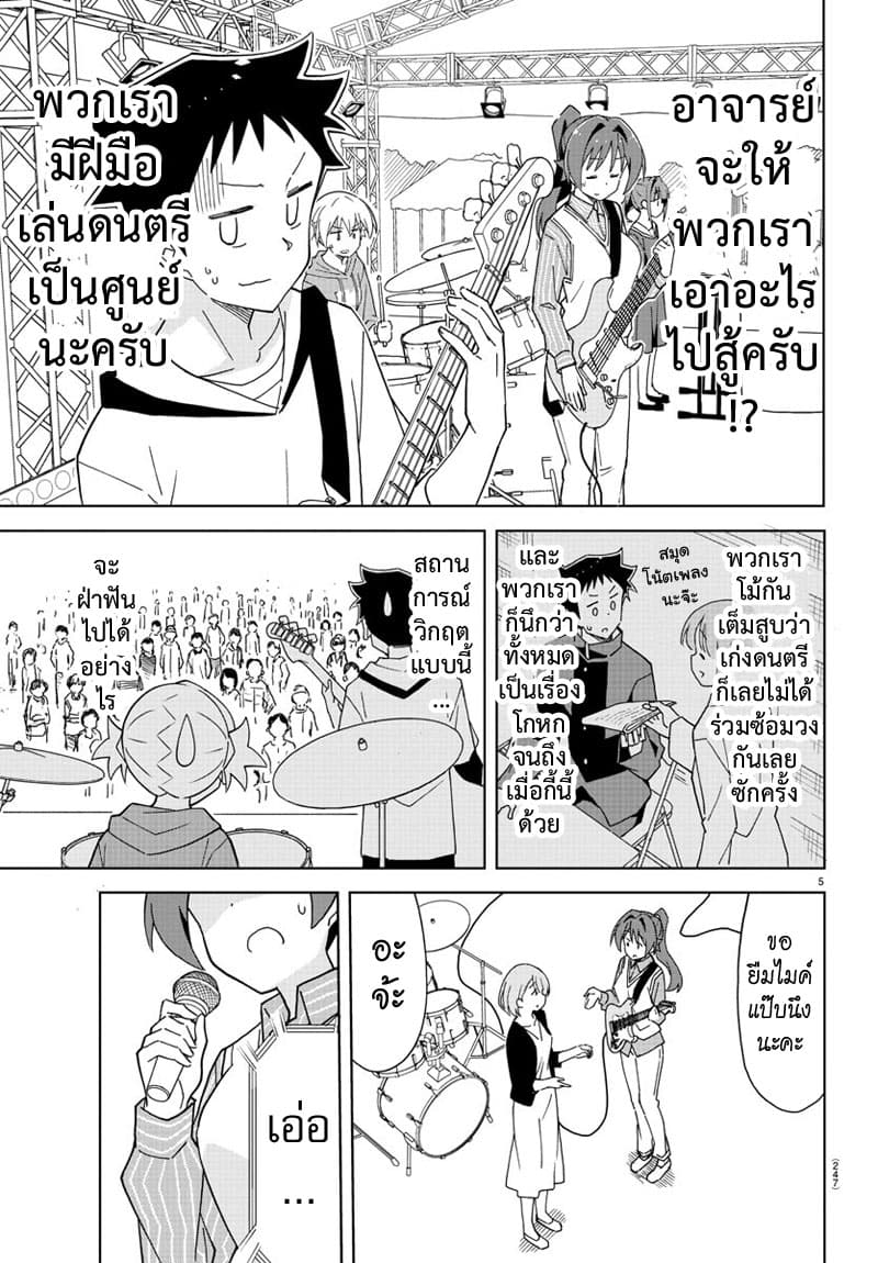 Atsumare! Fushigi Kenkyubu page 5