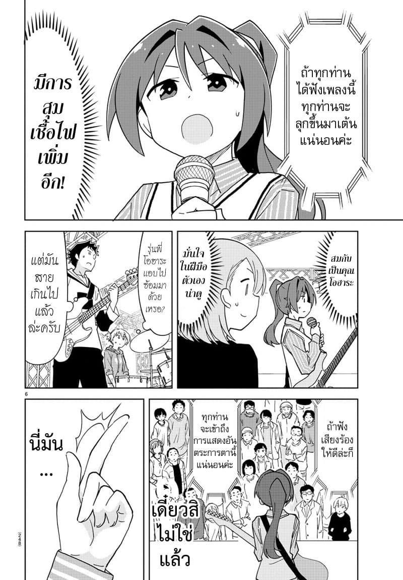 Atsumare! Fushigi Kenkyubu page 6