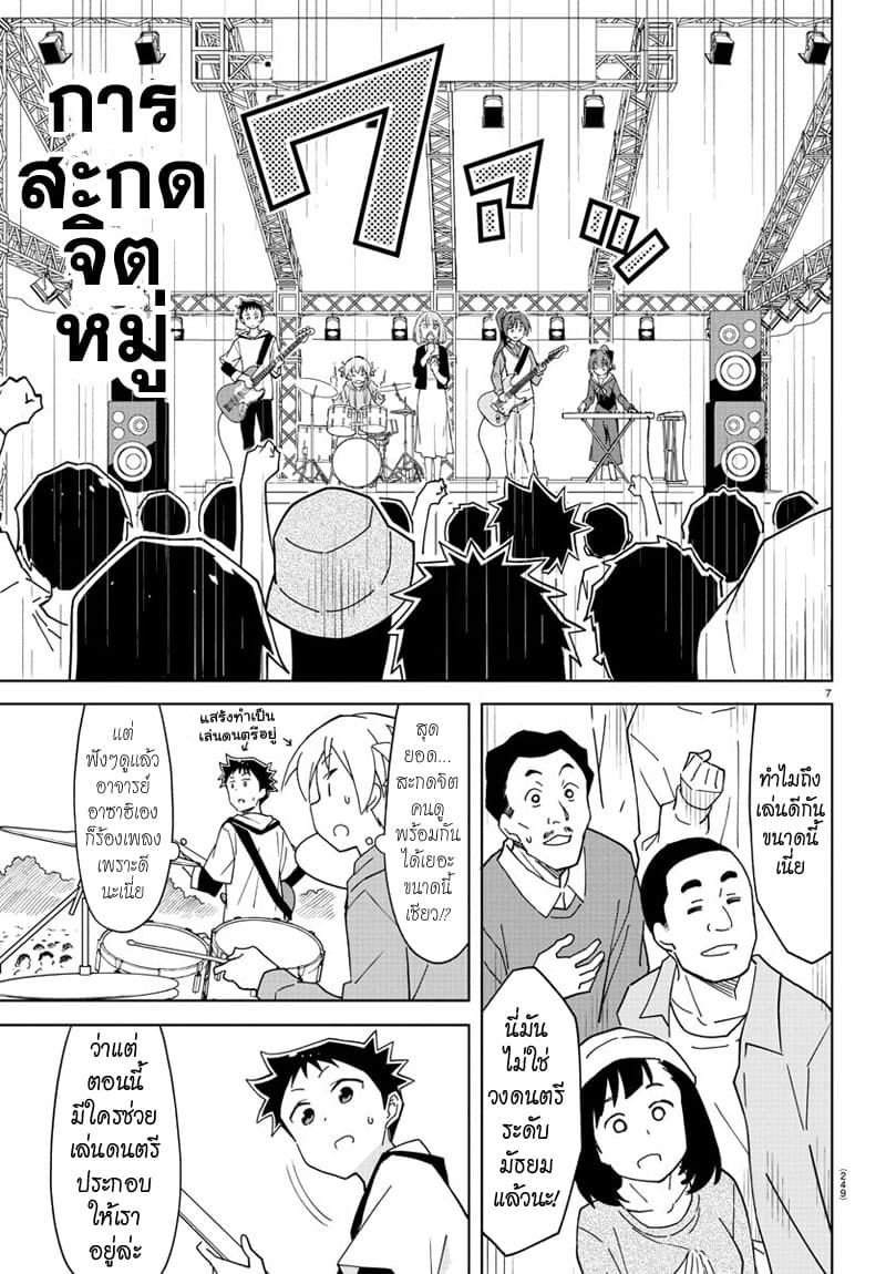 Atsumare! Fushigi Kenkyubu page 7