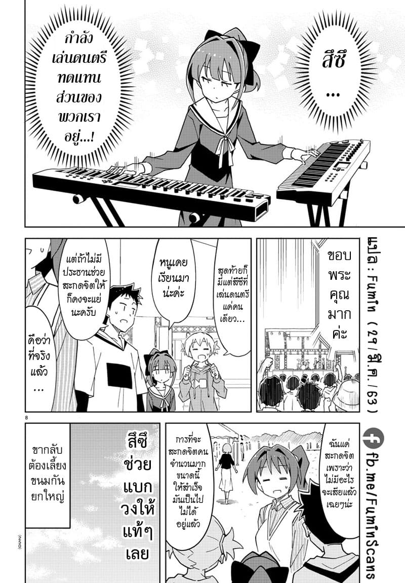 Atsumare! Fushigi Kenkyubu page 8
