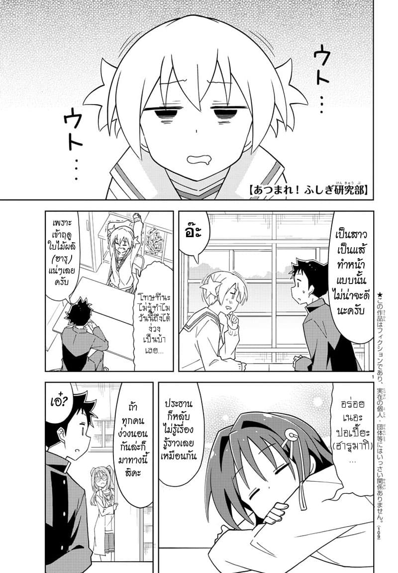 Atsumare! Fushigi Kenkyubu page 1