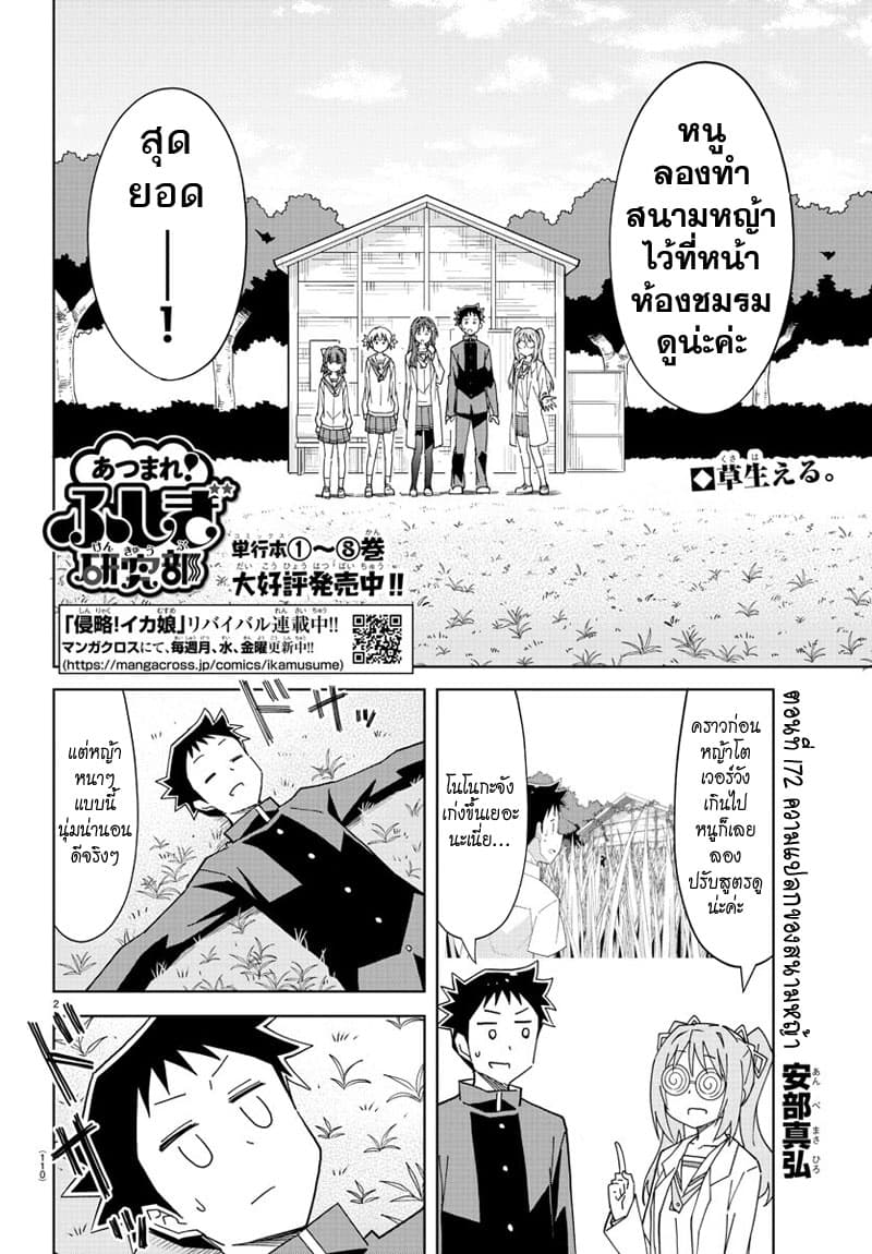 Atsumare! Fushigi Kenkyubu page 2