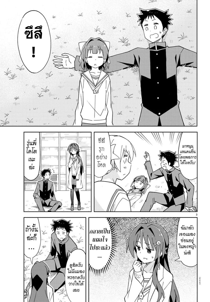 Atsumare! Fushigi Kenkyubu page 3