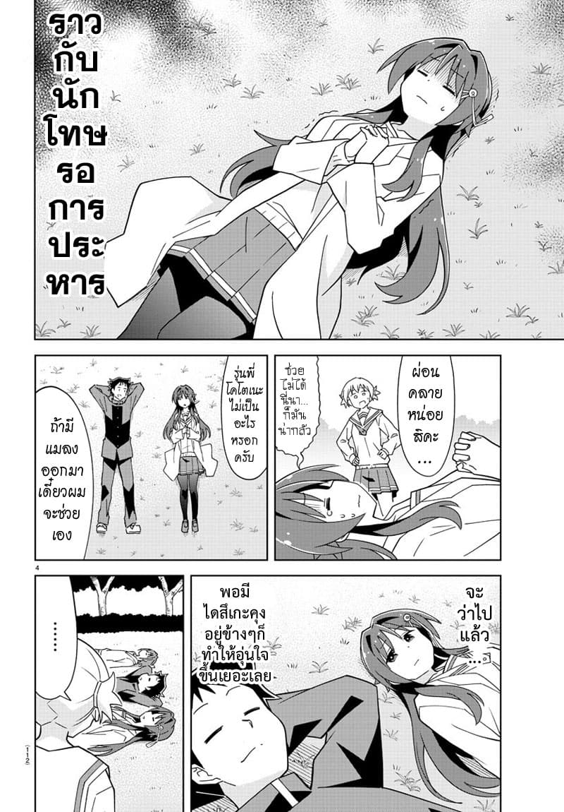 Atsumare! Fushigi Kenkyubu page 4