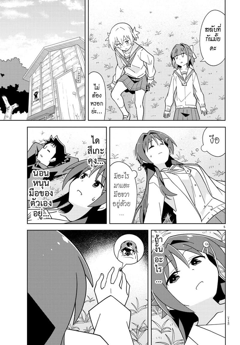 Atsumare! Fushigi Kenkyubu page 5