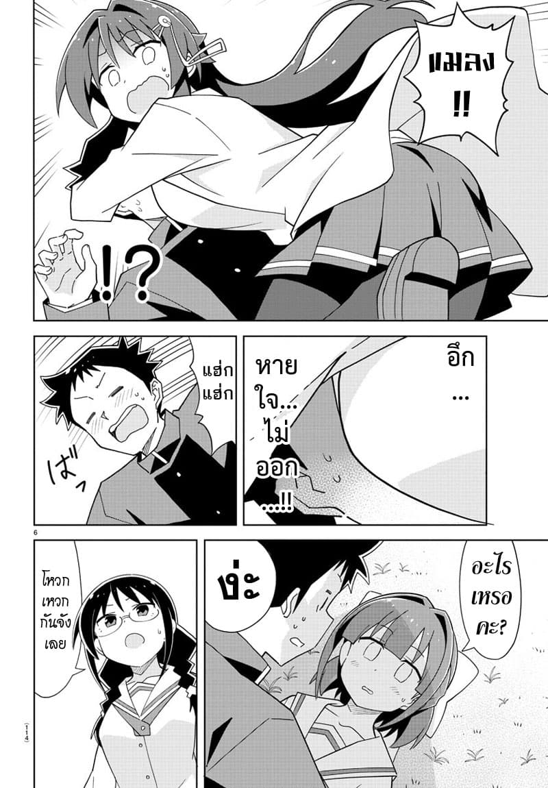 Atsumare! Fushigi Kenkyubu page 6