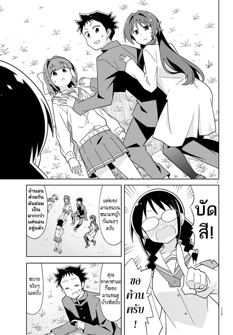 Atsumare! Fushigi Kenkyubu page 7